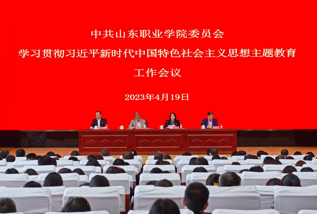 伟德学习贯彻习近平新时代中国特色社会主义思想主题教育工作会议召开