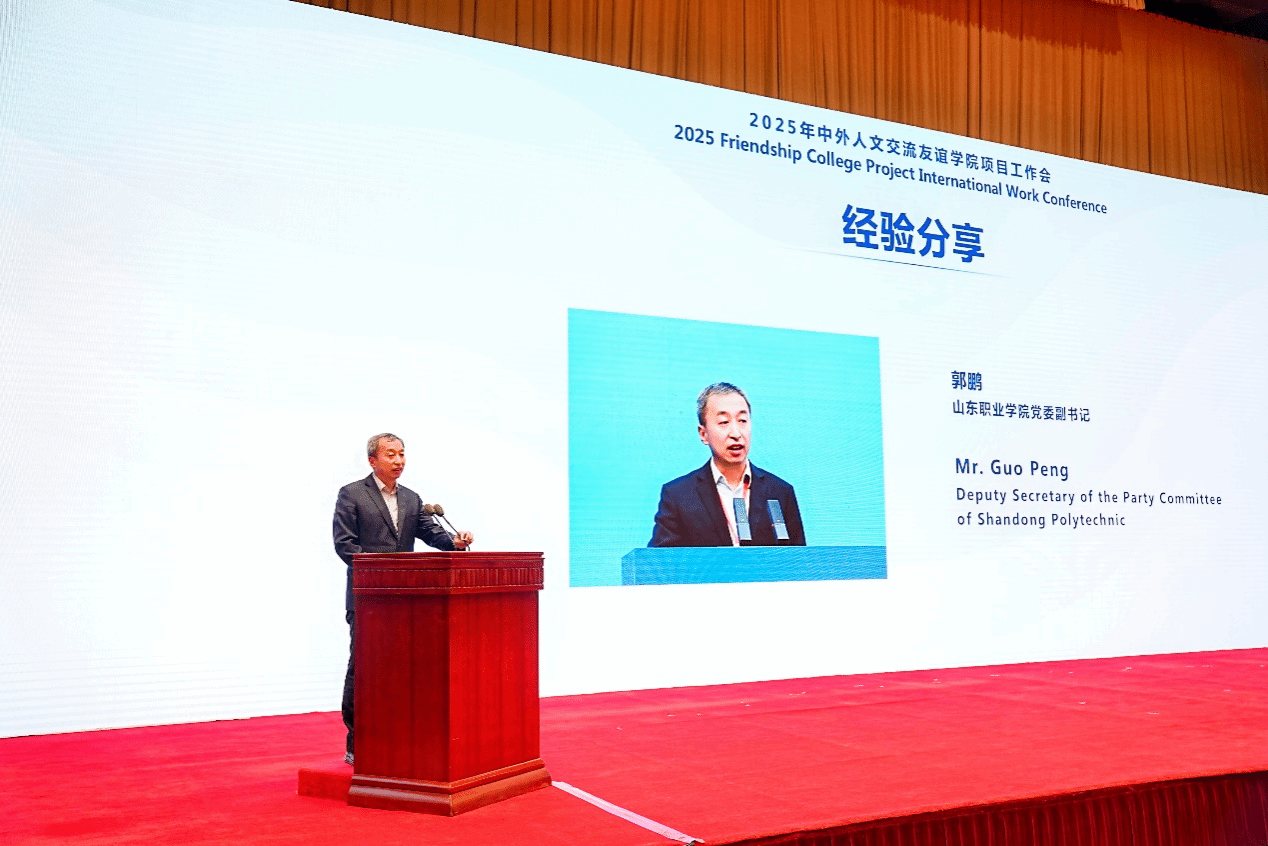 伟德受邀参加教育部2025年中外人文交流友谊学院项目工作会并作经验分享